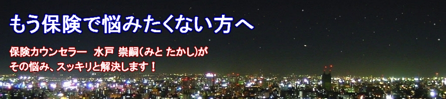 �����ی��ŔY�݂����Ȃ����ցB�ی��J�E���Z���[ ���� ���k�����̔Y�݁A�X�b�L���Ɖ������܂��I